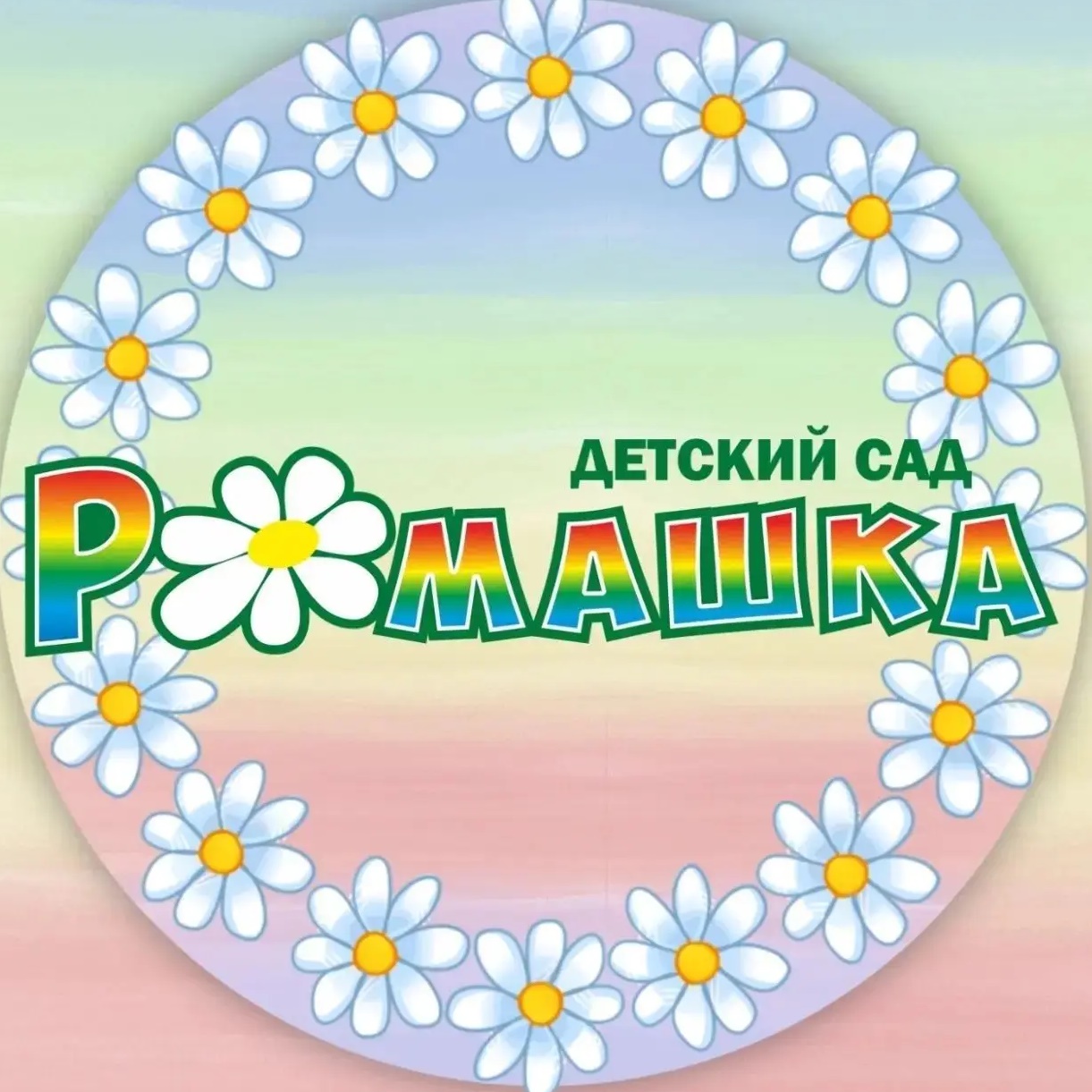 МАДОУ "Детский сад № 3 "Ромашка"
