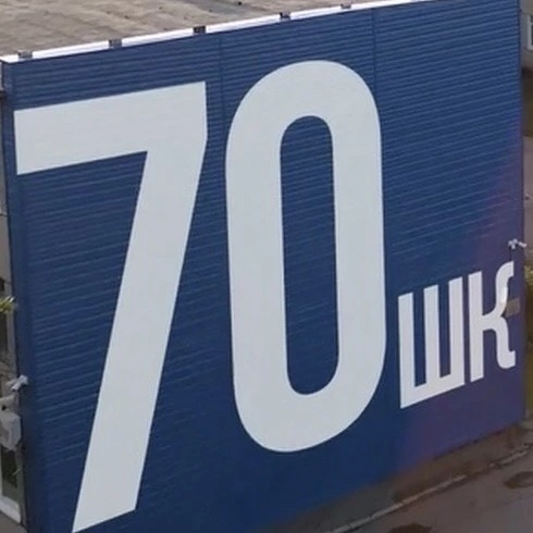 Школа № 70 | Хабаровск