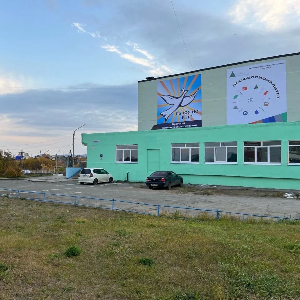 Братский торгово-технологический техникум
