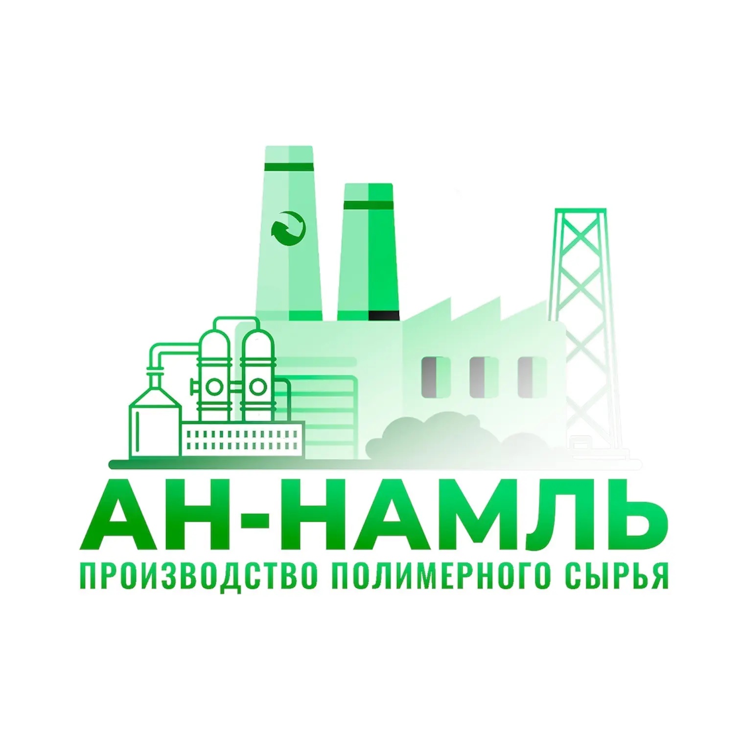 Ан-Намль