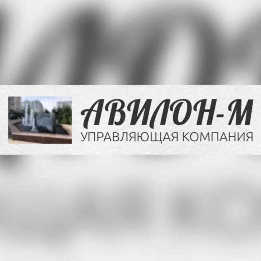 ООО "АВИЛОН-М" старшие МКД