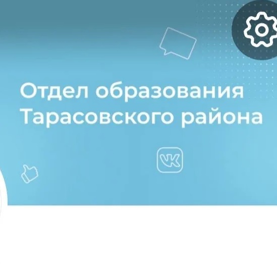Отдел образования