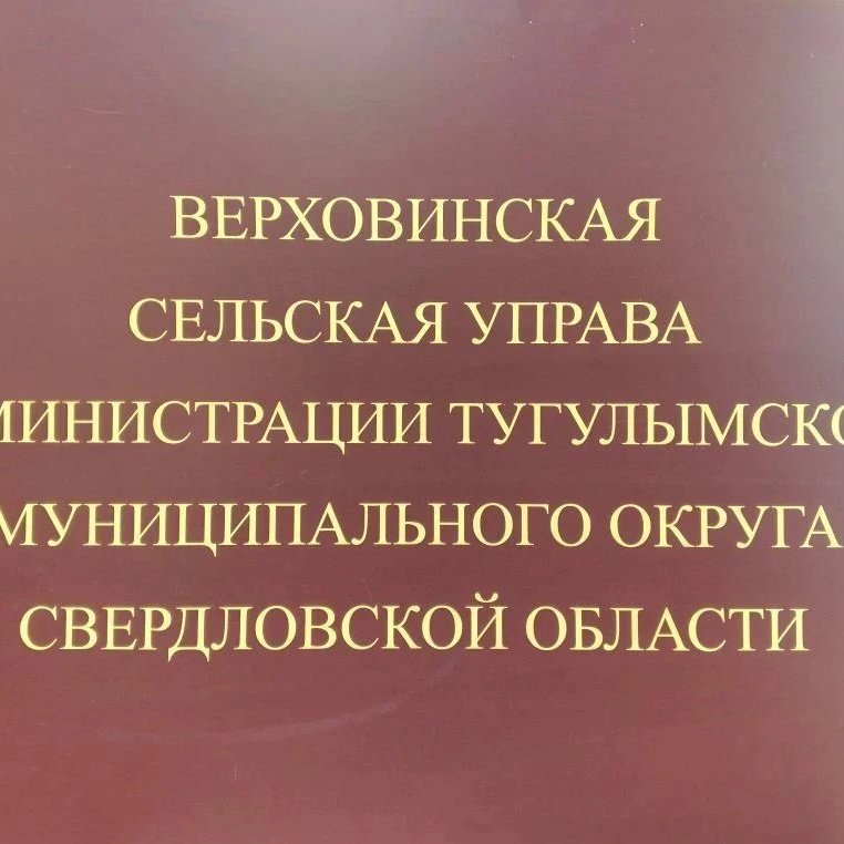Верховинская сельская управа АТМО