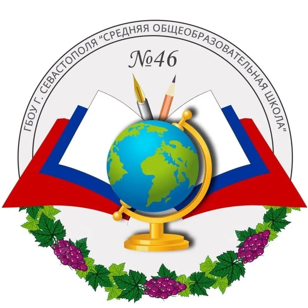ГБОУ СОШ №46