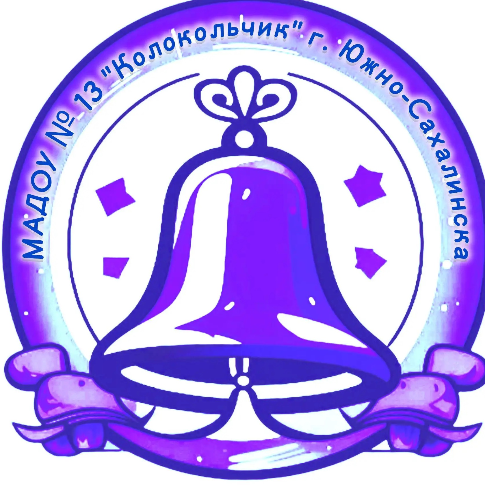 МАДОУ №13 "Колокольчик" г. Южно-Сахалинска