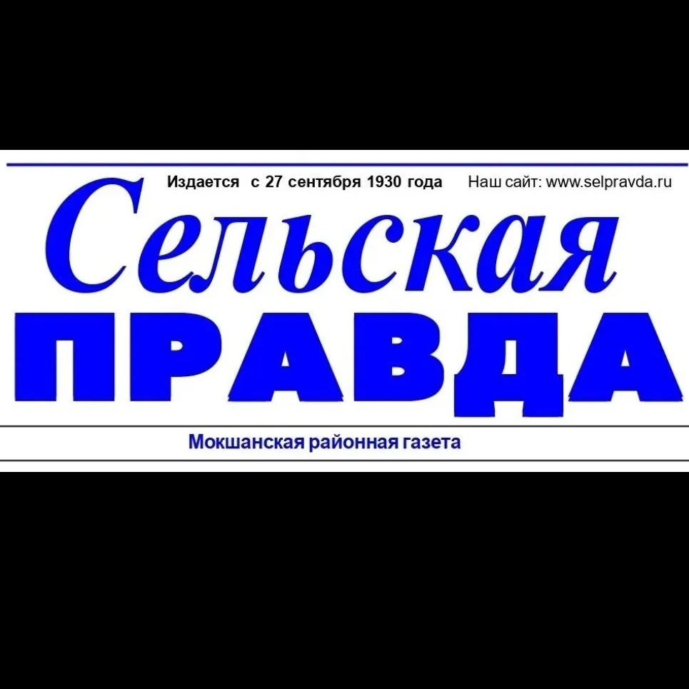 ГАУ ПО "Редакция газеты "Сельская правда"