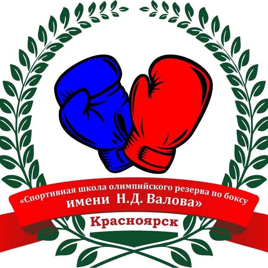 МБУДО «СШОР им.Н.Д. Валова»