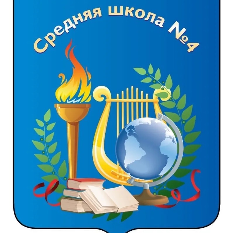 МБОУ-СОШ №4 им.И.В.Вусика