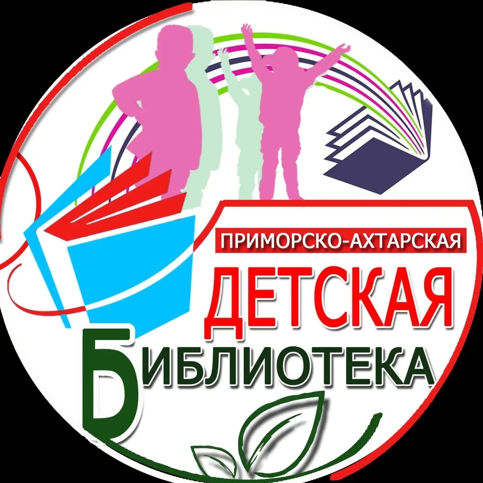 Детская библиотека г.Приморско-Ахтарск