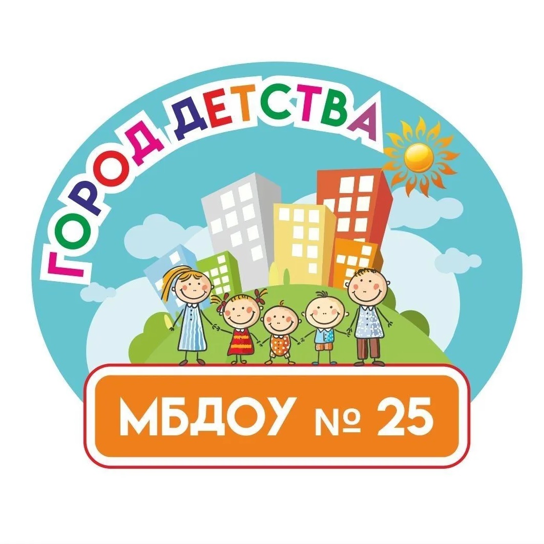 МБДОУ №25 "Город детства"