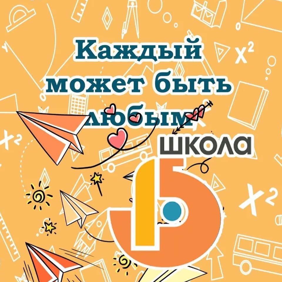 МАОУ СОШ № 15