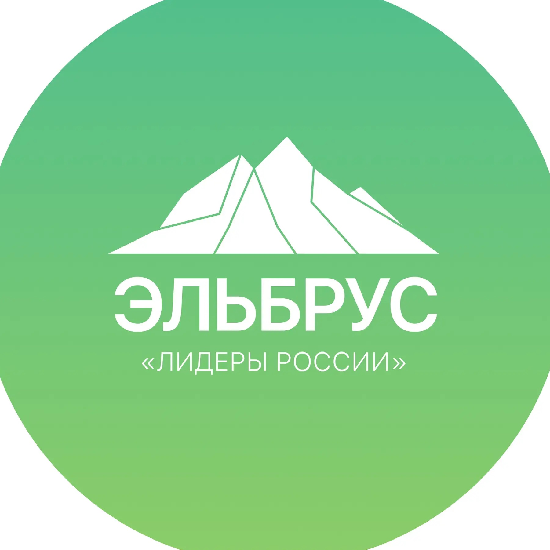 Клуб Лидеров России «Эльбрус»