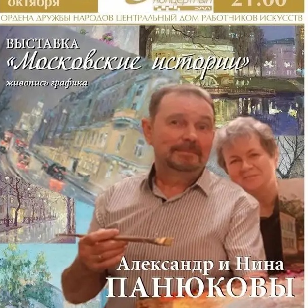 Картины художников Александра и Нины Панюковых