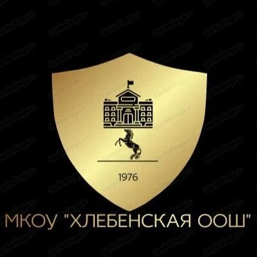 Хлебенская ООШ