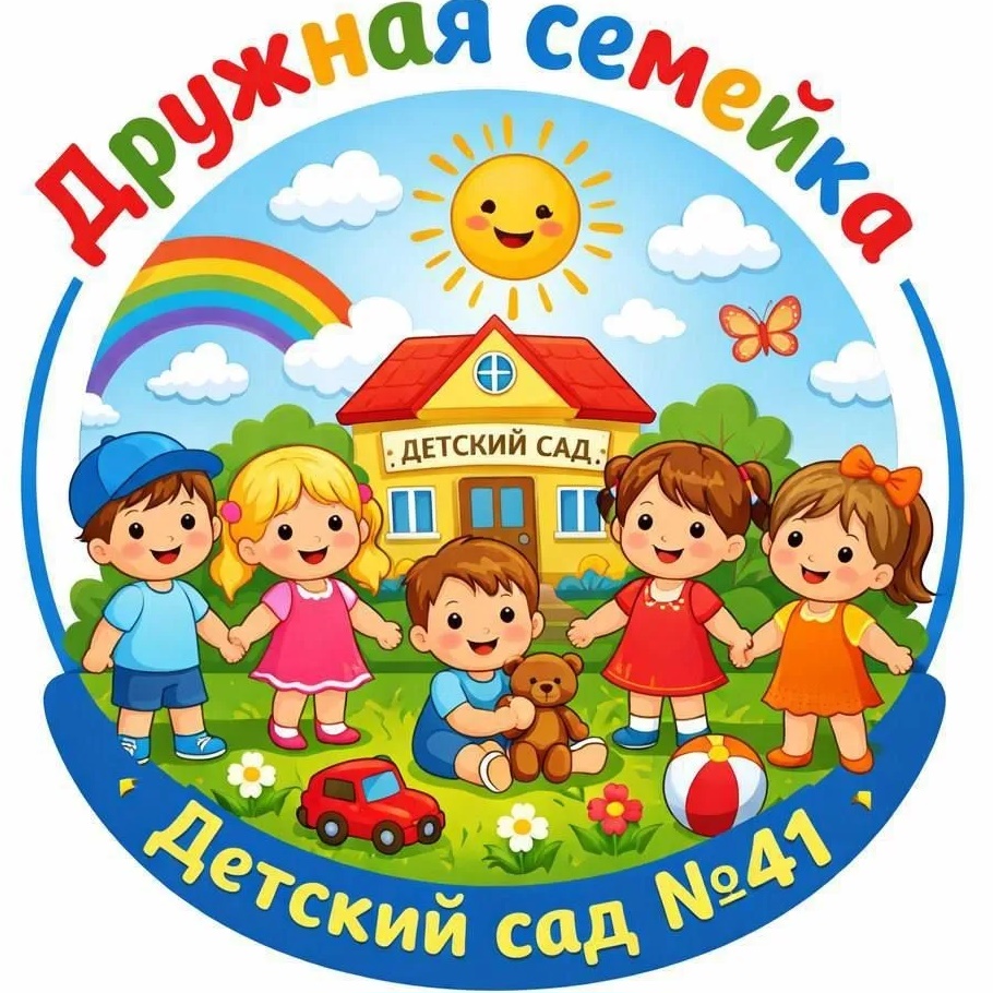 ГБДОУ ЛНР "Ясли-сад № 41 "Дружная семейка"