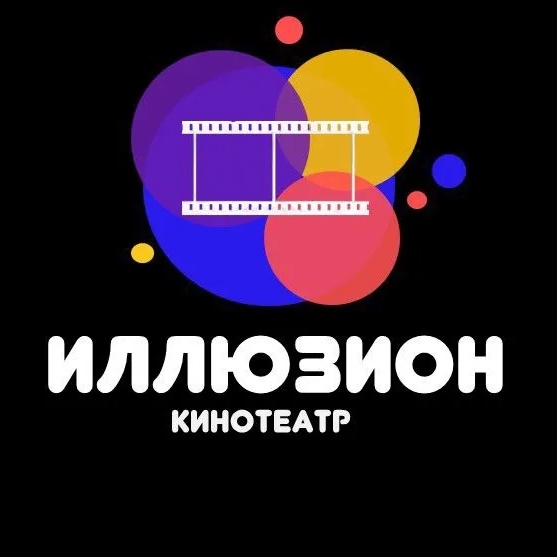 Кинотеатр «ИЛЛЮЗИОН» г.Елабуга