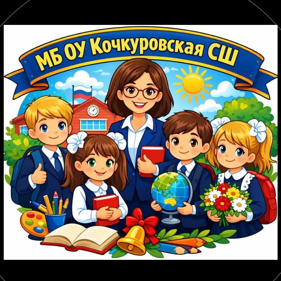 Кочкуровская средняя школа