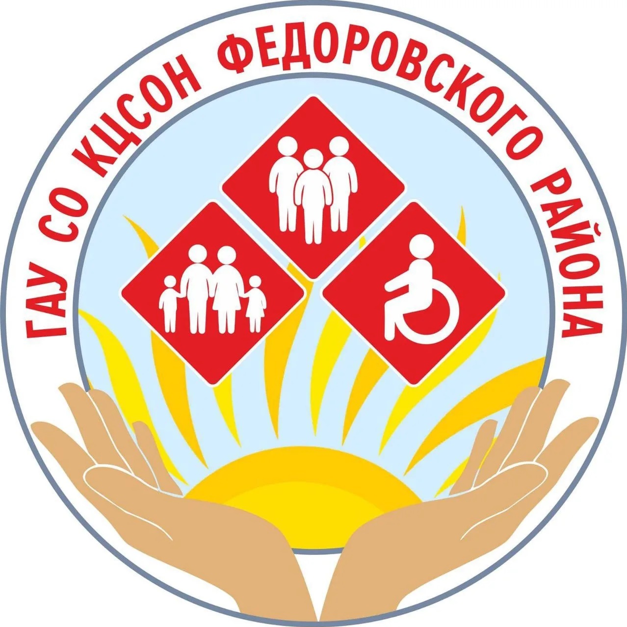 ГАУ СО КЦСОН Федоровского района