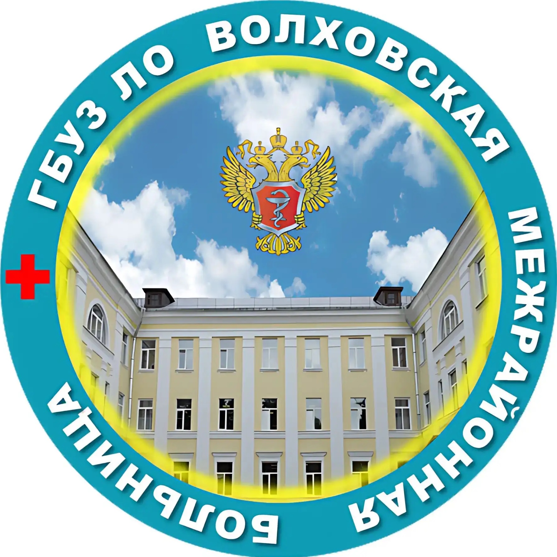 ГБУЗ ЛО Волховская МБ