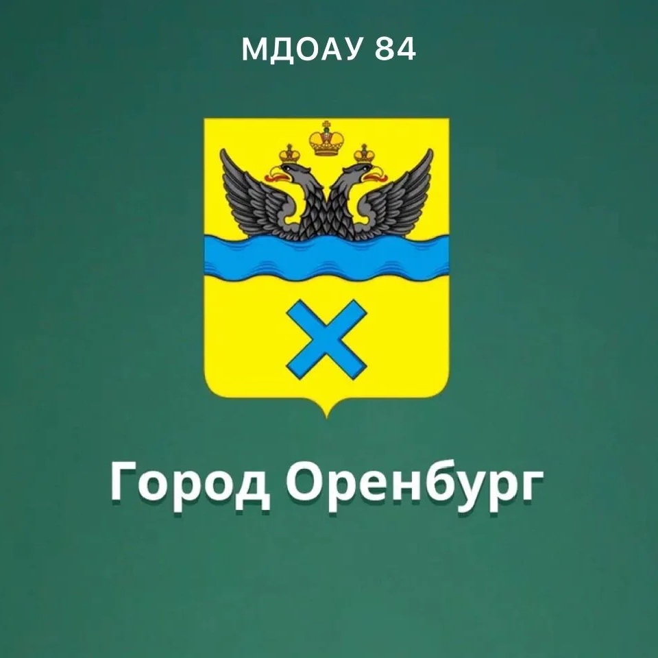 МДОАУ № 84