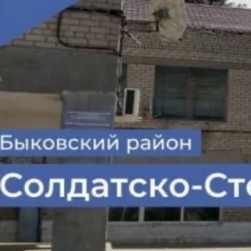МКОУ " Солдатско-Степновская СШ"