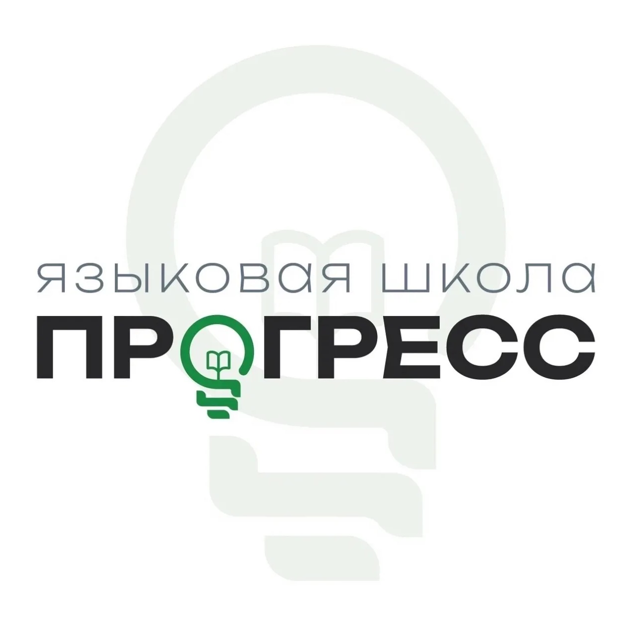 Языковая школа «ПРОГРЕСС»