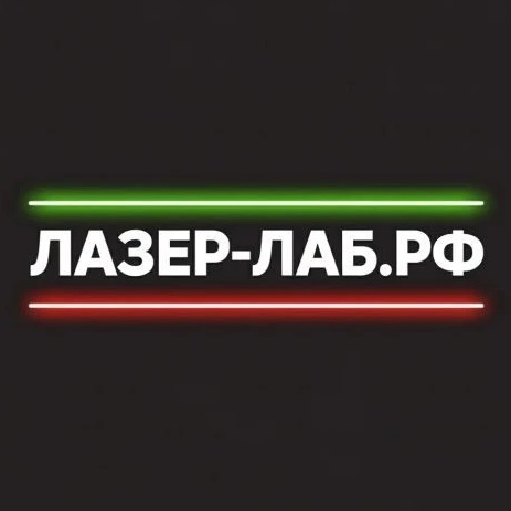 ЛАЗЕР-ЛАБ.РФ