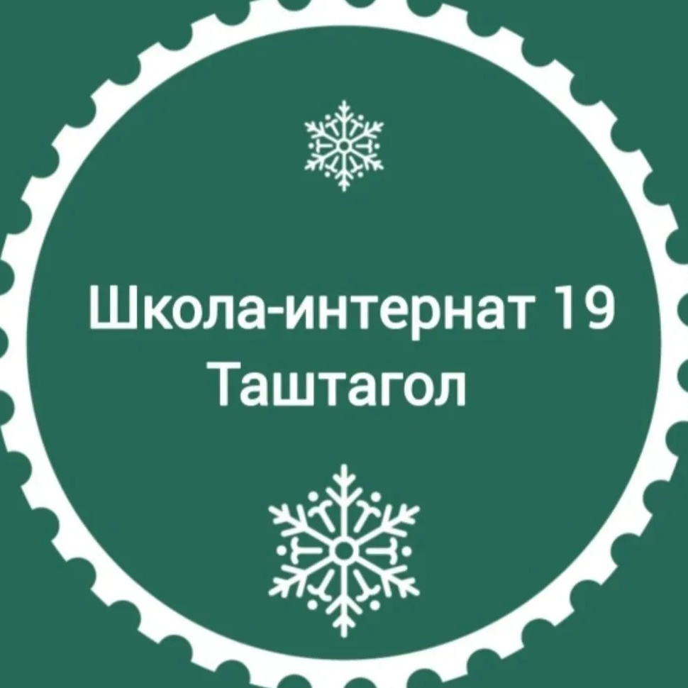 МКОУ "Школа-интернат №19 психолого-педагогической поддержки"