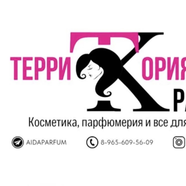 Территория Красоты Казань парфюм косметика уход