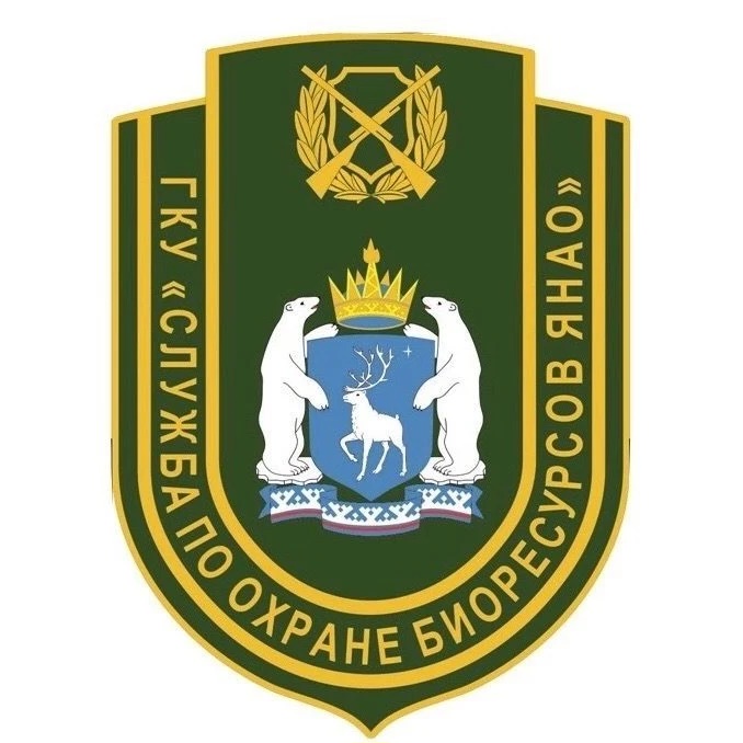 ГКУ "Служба по охране биоресурсов ЯНАО"