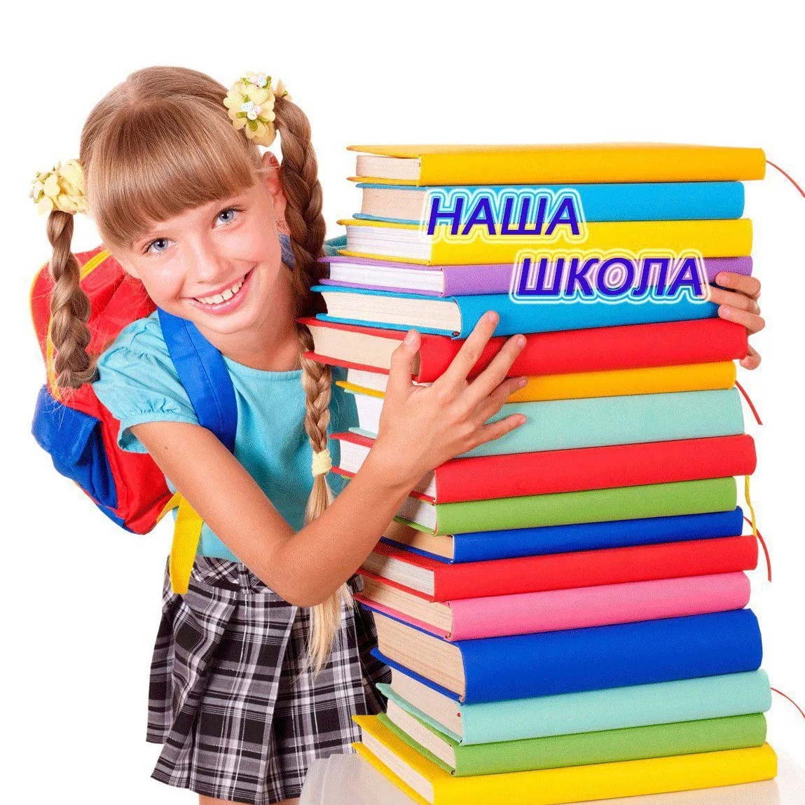 Наша начальная школа/подготовка к школе