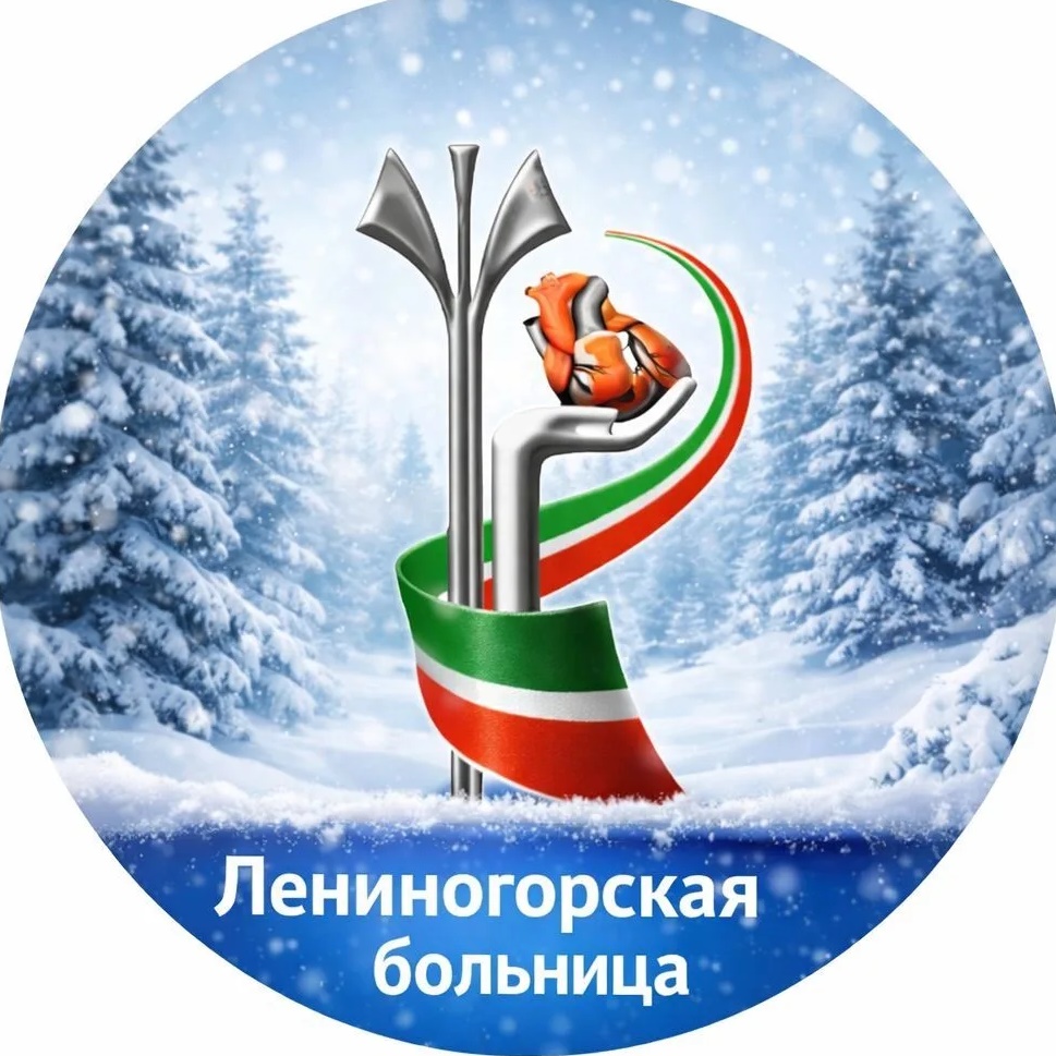 ГАУЗ "Лениногорская ЦРБ"