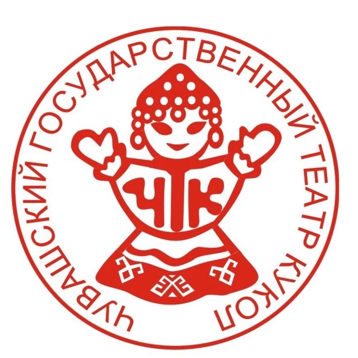 Чувашский государственный театр кукол