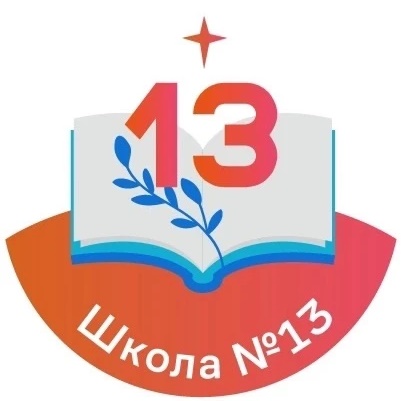Школа №13 с дошкольным отделением г.Кострома