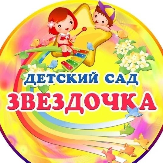 МБДОУ детский сад №24 "Звёздочка" МО Абинский район