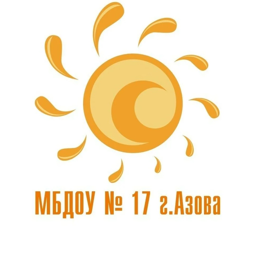МБДОУ №17 г. Азова