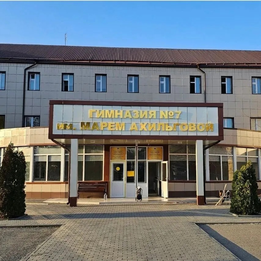 МБОУ "Гимназия 7 им. Марем Ахильговой" г.Грозного