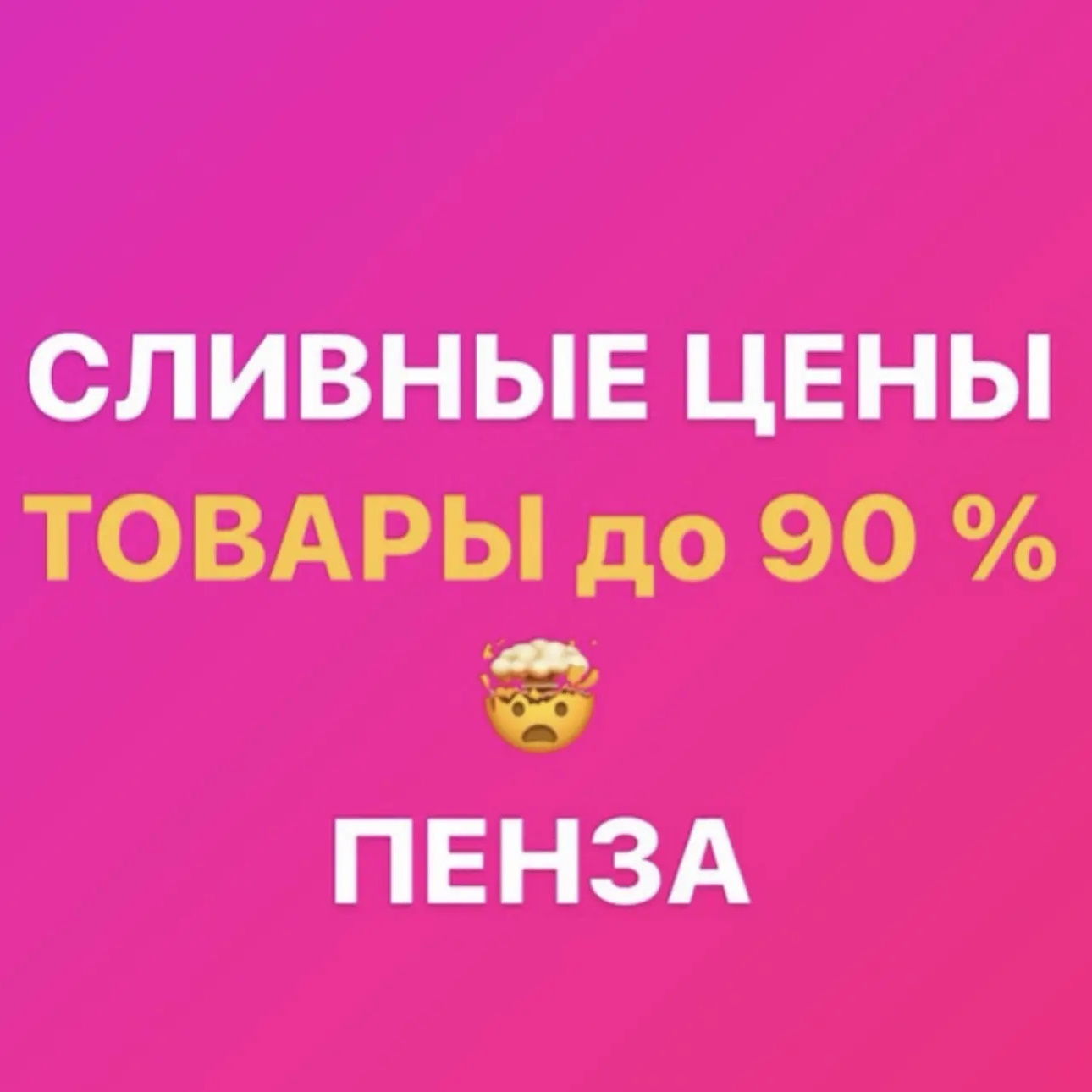 Закрытая группа «СЛИВНЫЕ ЦЕНЫ Пенза» Ладожская 111а Гранат