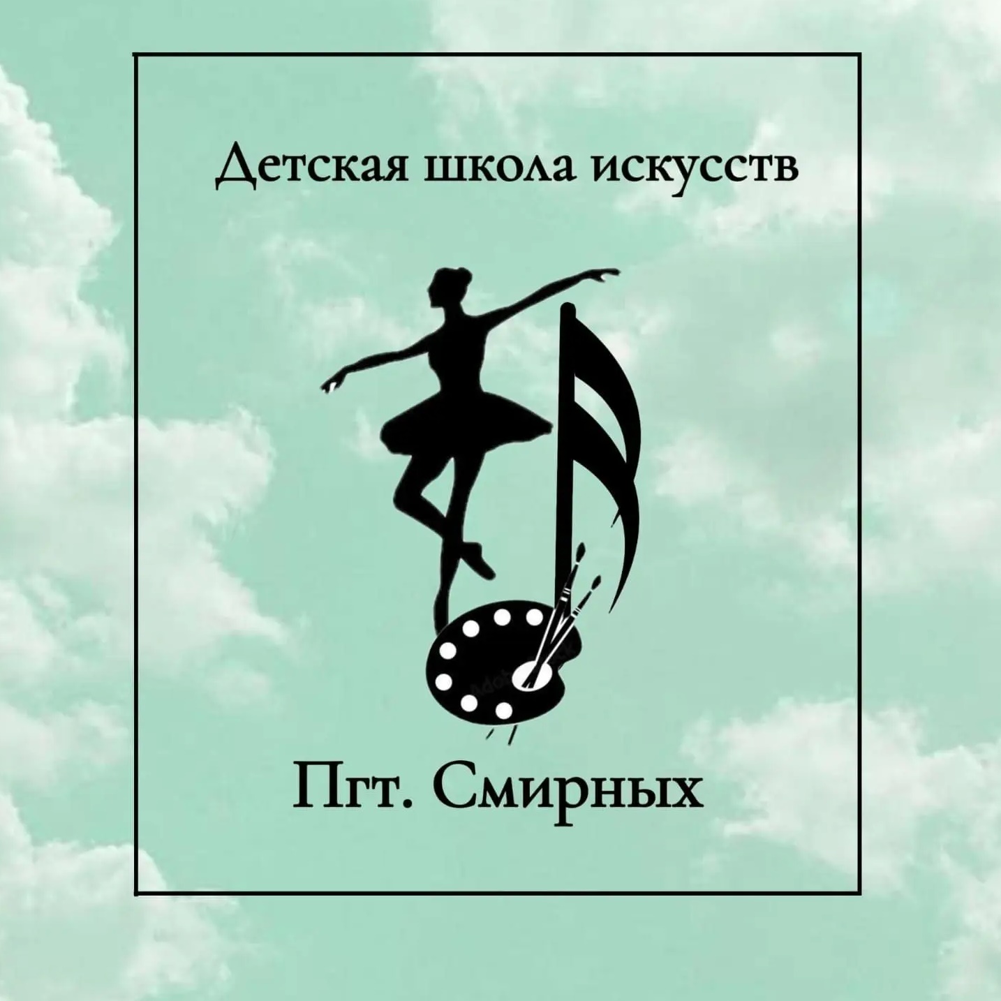 МБОУ ДО ДШИ пгт.Смирных