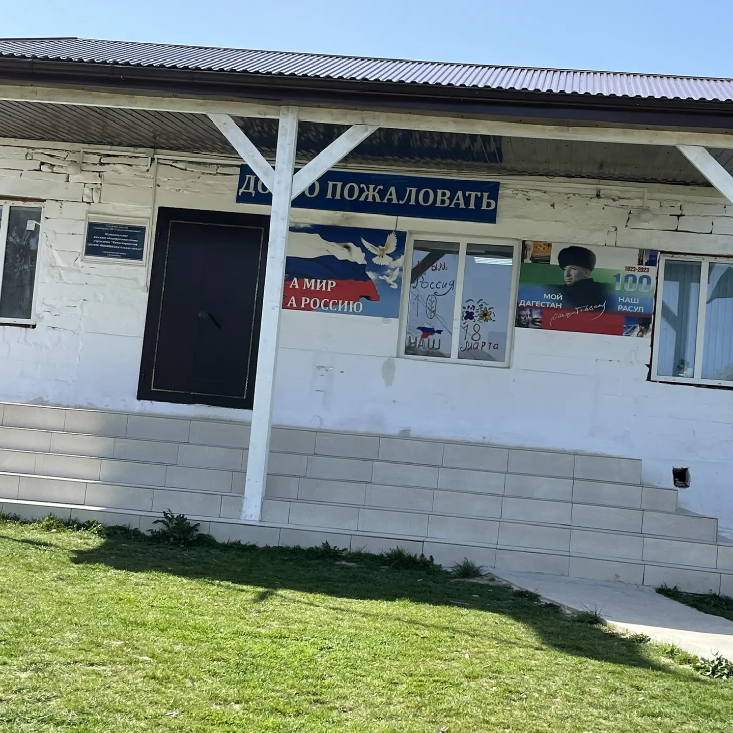 МКОУ "Кичигамринская СОШ "