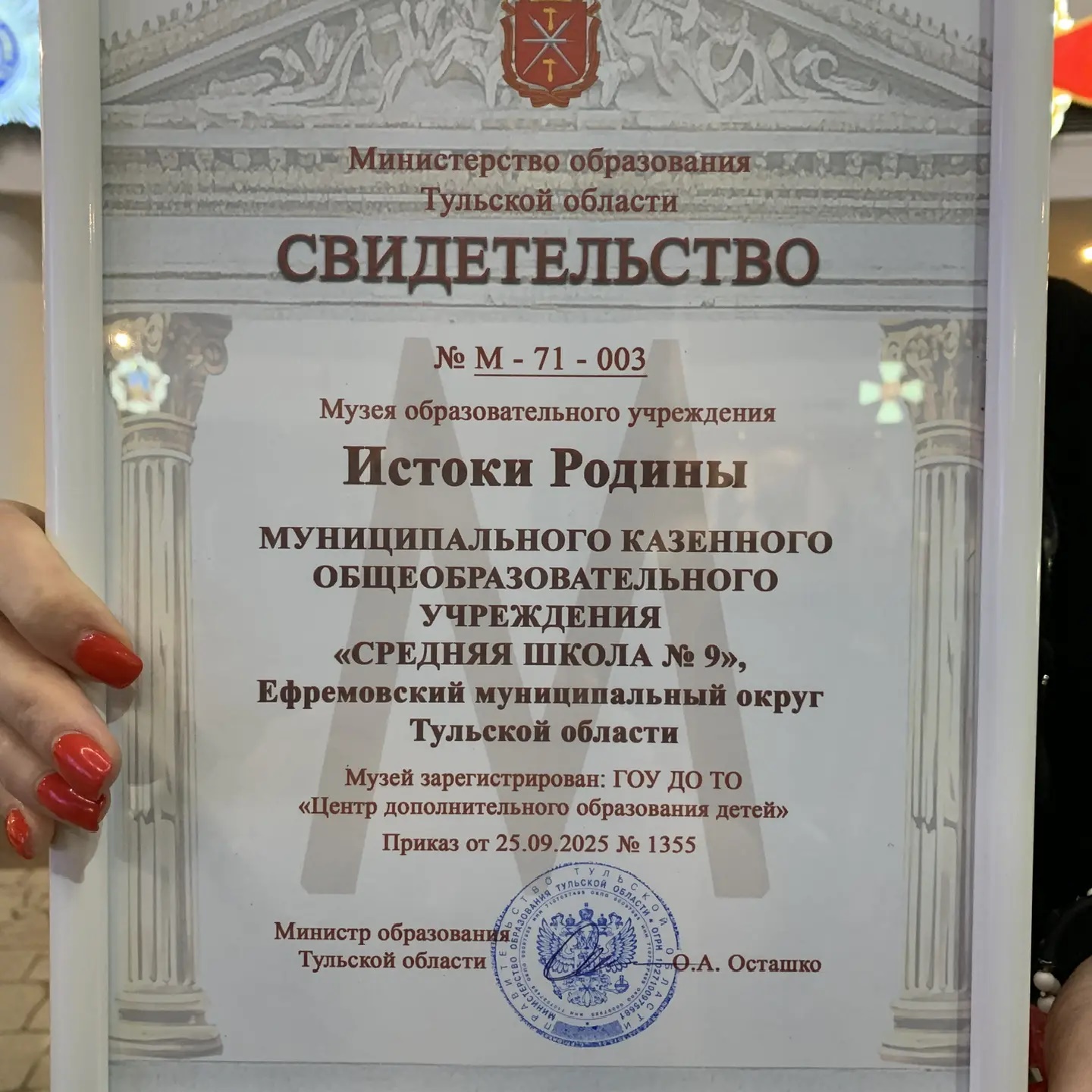 МКОУ «СШ N9»