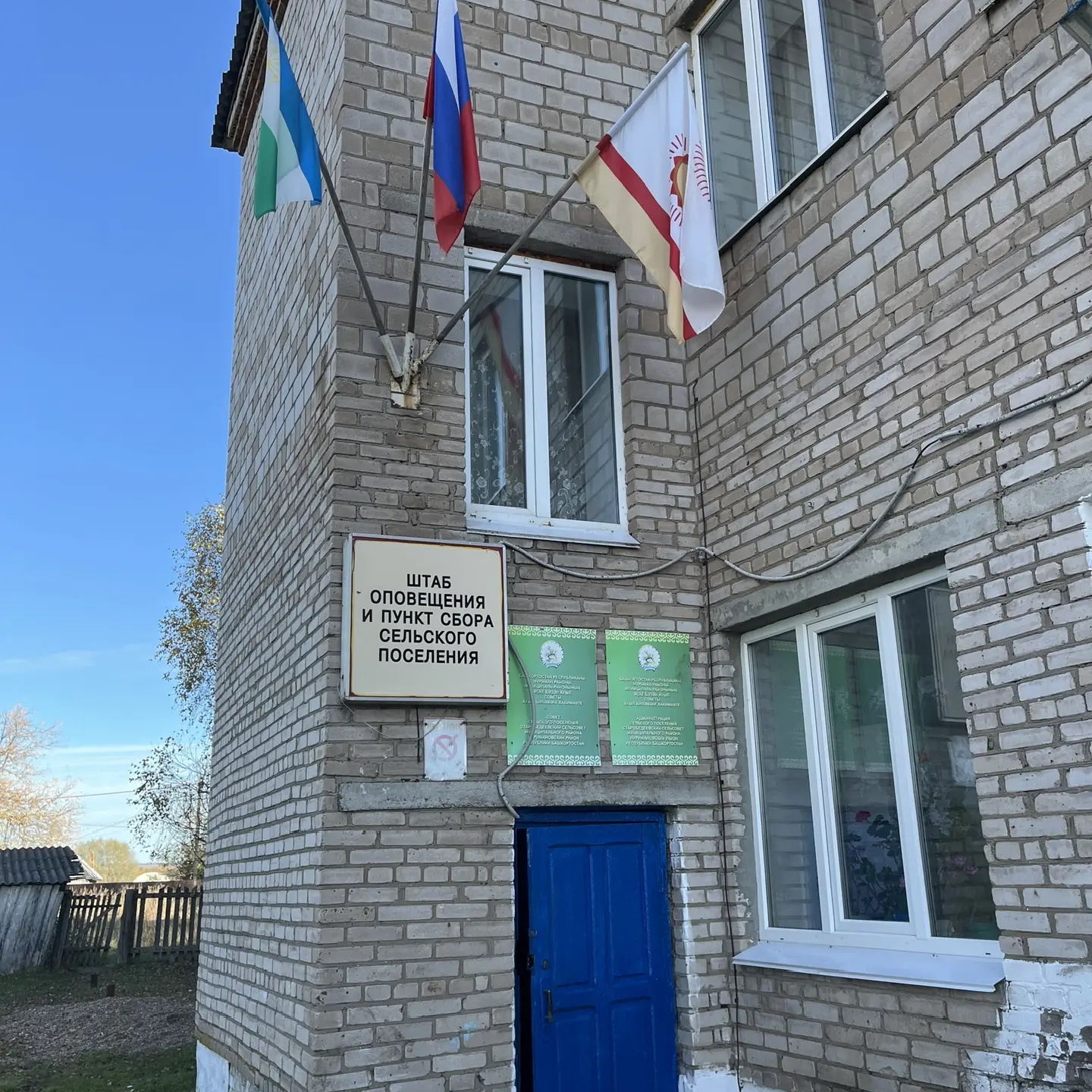 Администрация сельского поселения Старобедеевский сельсовет