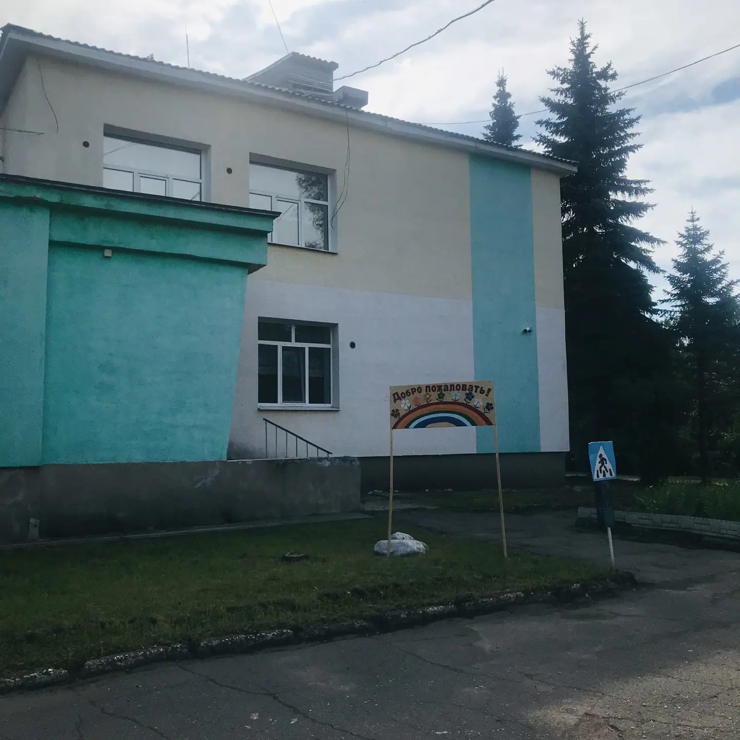 МБДОУ детский сад «Радуга» г.Остров