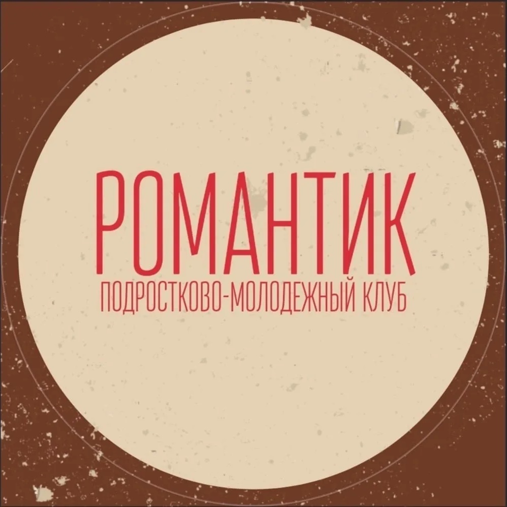 ПМК "Романтик"