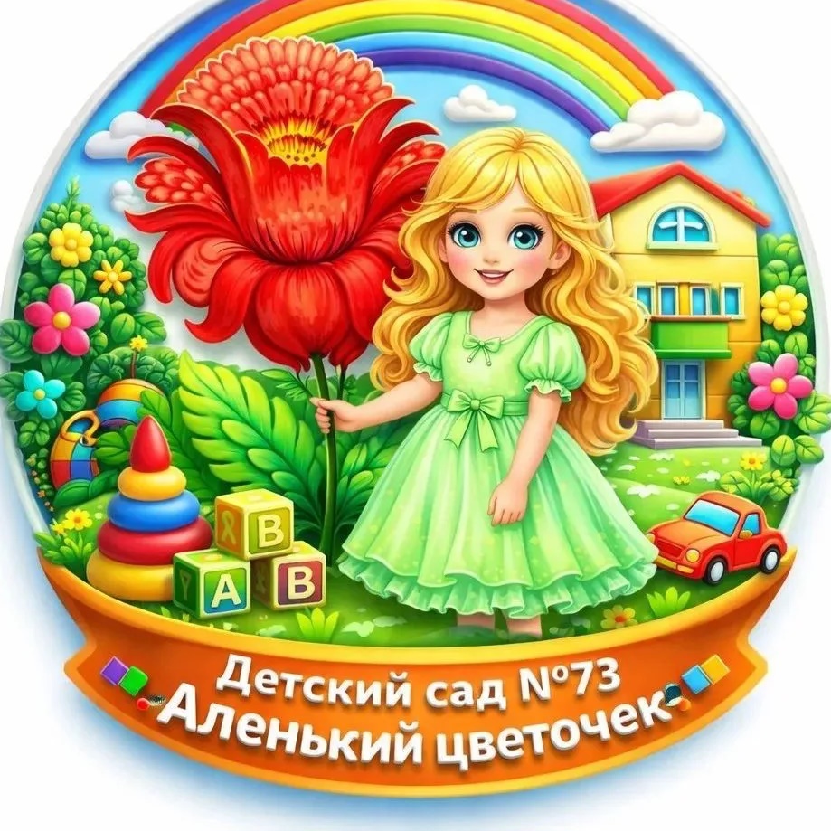 МАДОУ "Детский сад №73" г. Стерлитамак РБ