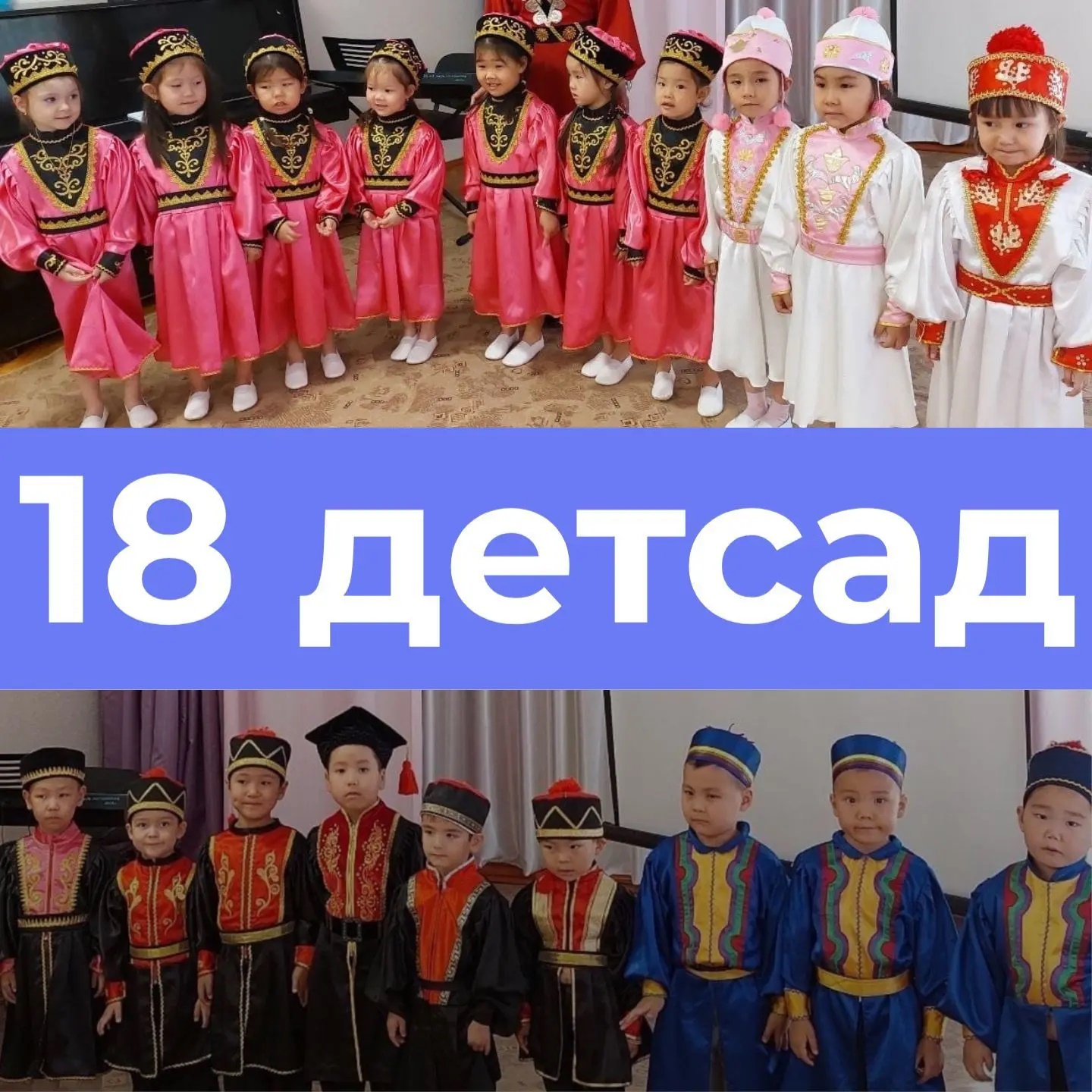 Детский сад №18