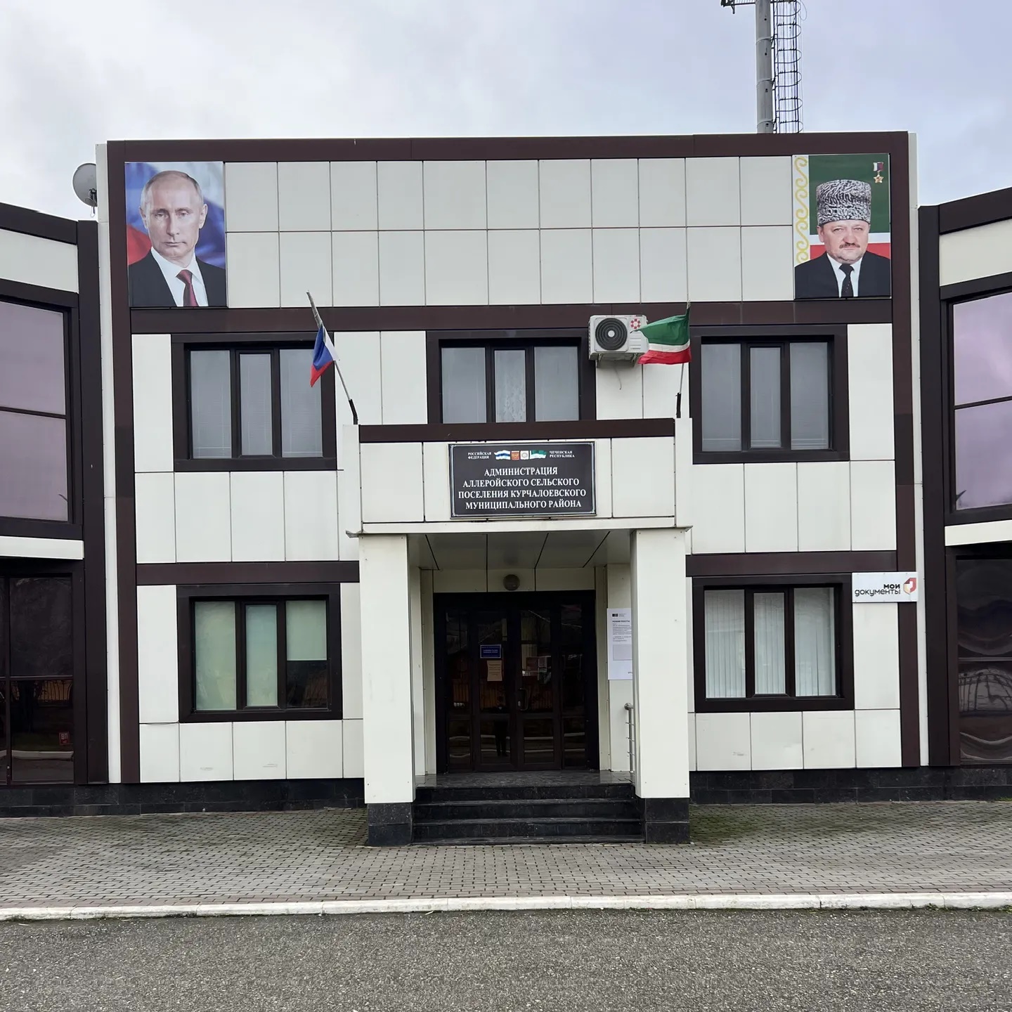 Администрация Аллеройского С/П Курчалой