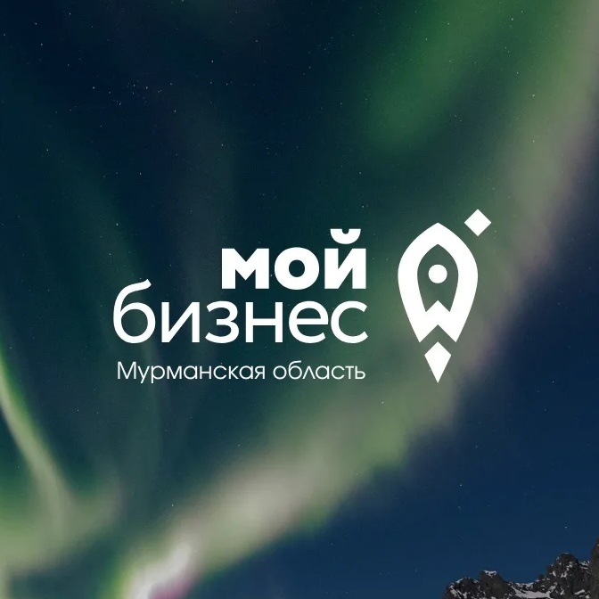 Мой бизнес | Мурманская область