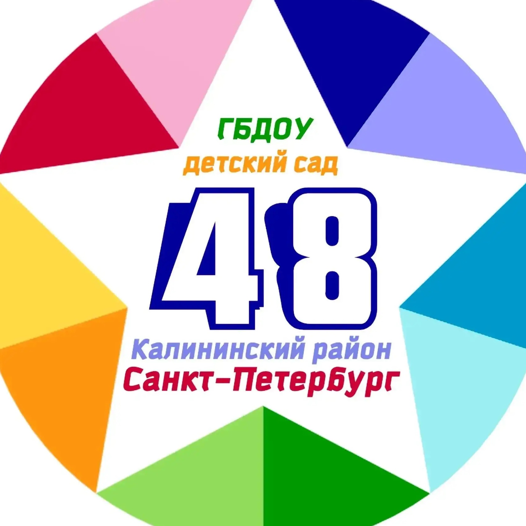 ГБДОУ детский сад № 48 Калининского района Санкт-Петербурга