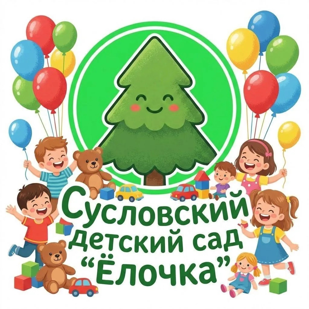 Сусловский д/с Ёлочка